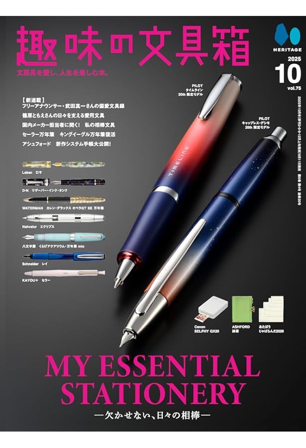 趣味の文具箱 VOL.68 2024年1月号 | 趣味の文具箱編集部 |本 | 通販